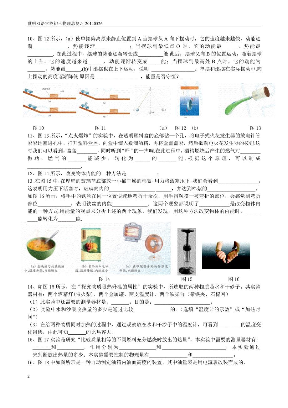 (修改)20140529九上课本插图练习.doc_第2页