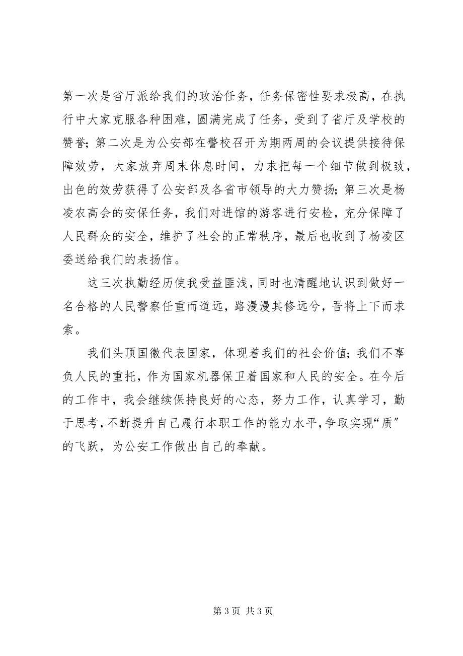 2023年新警察入警培训心得体会.docx_第3页