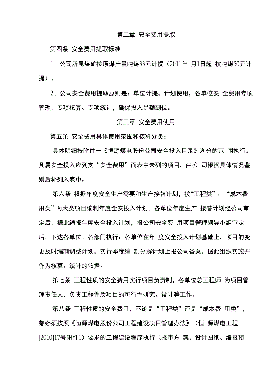 公司安全费用提取使用核算统计管理办法_第2页