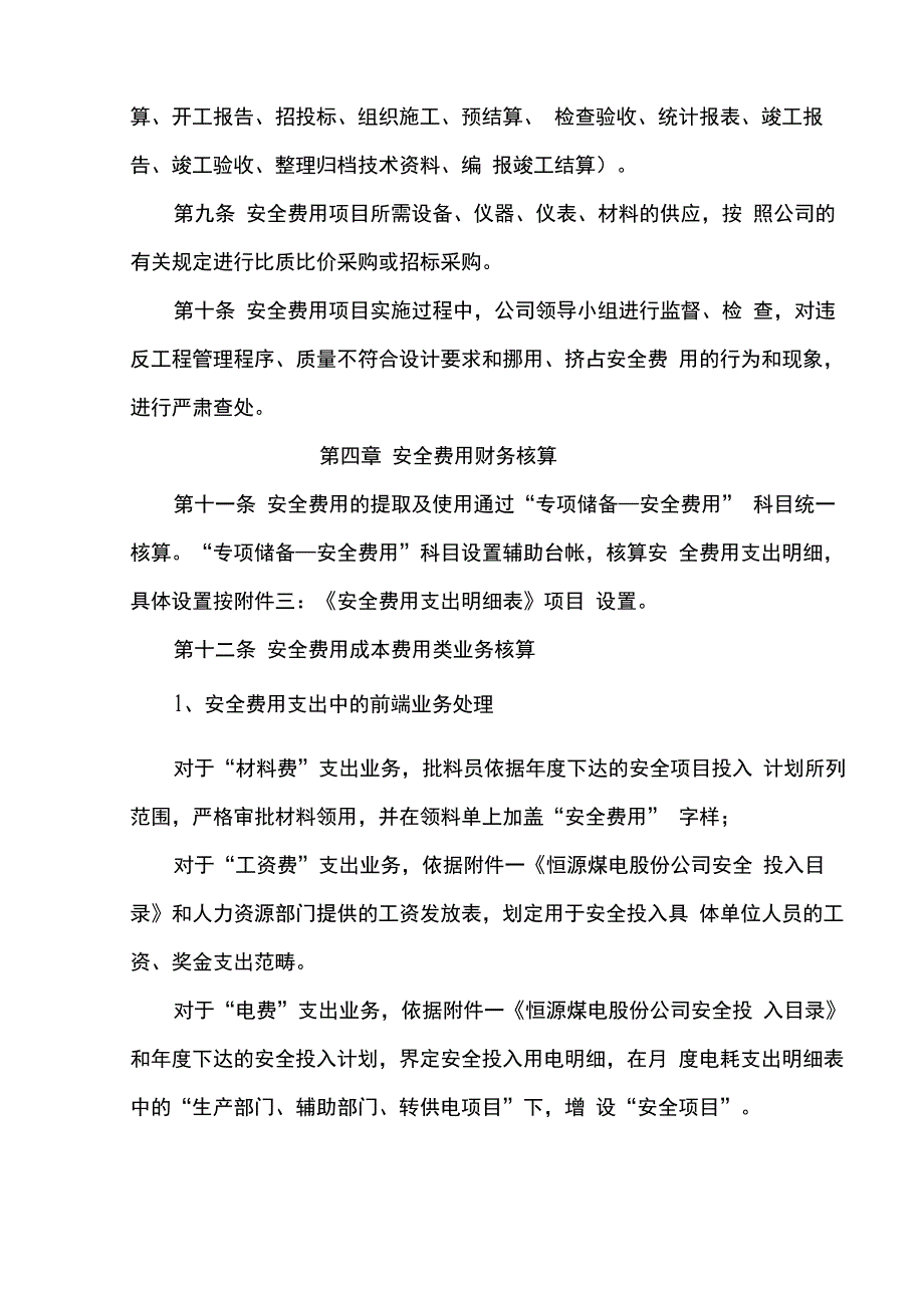 公司安全费用提取使用核算统计管理办法_第3页