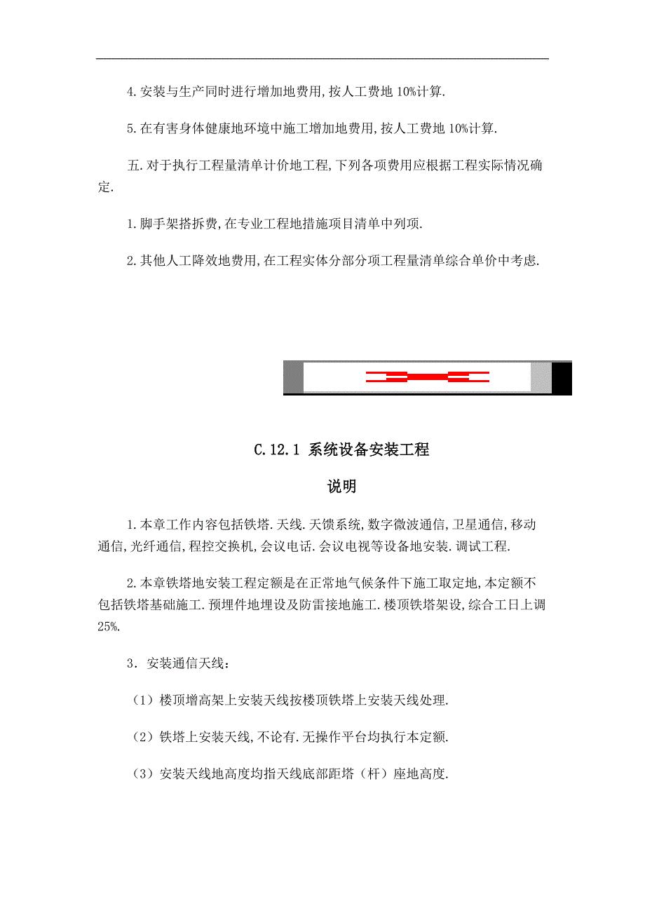 C建筑智能化系统设备安装_第3页