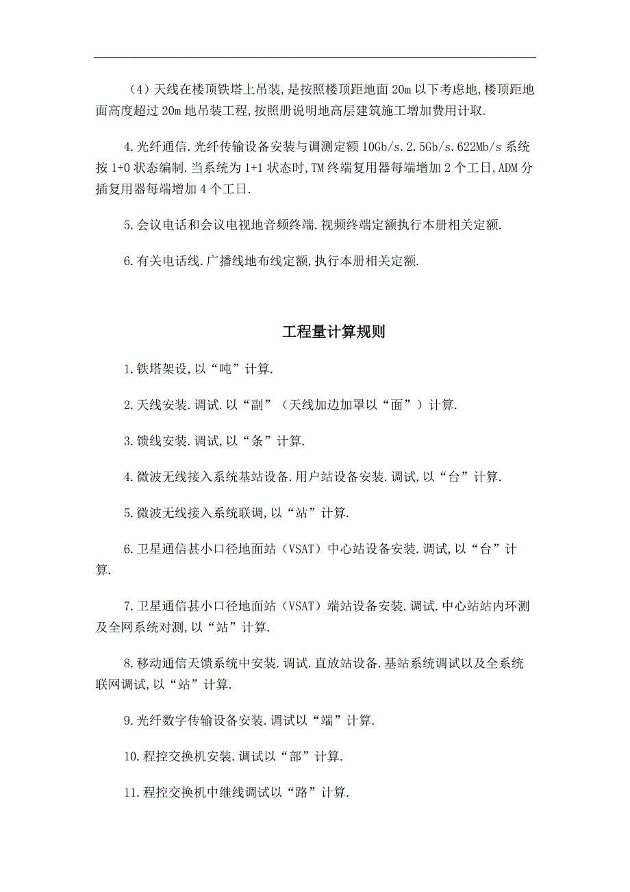 C建筑智能化系统设备安装_第4页