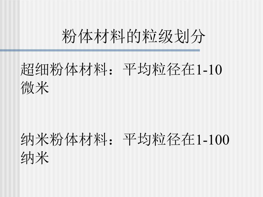 纳米粘土材料PPT课件_第1页