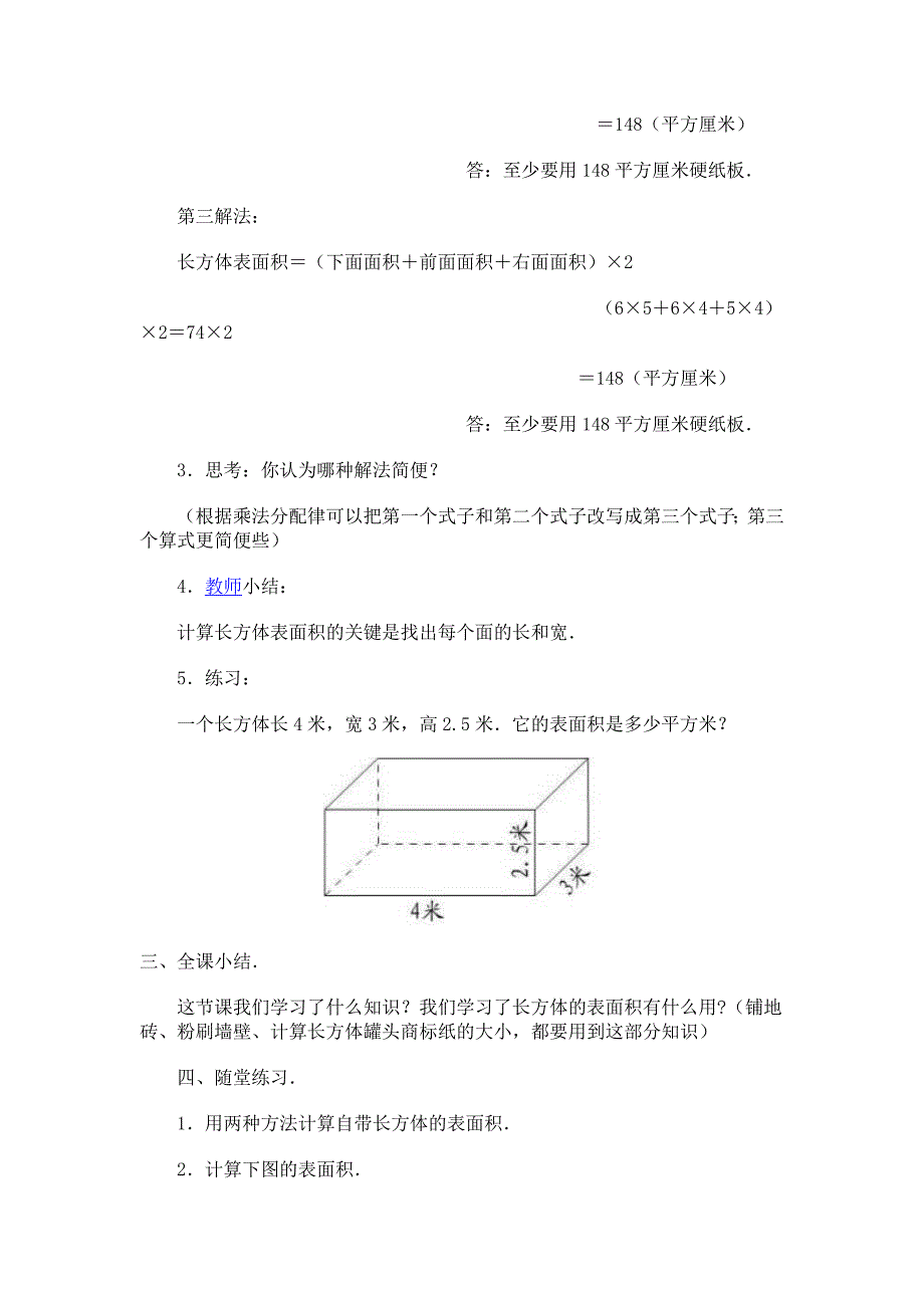 长方体的表面积.doc_第3页