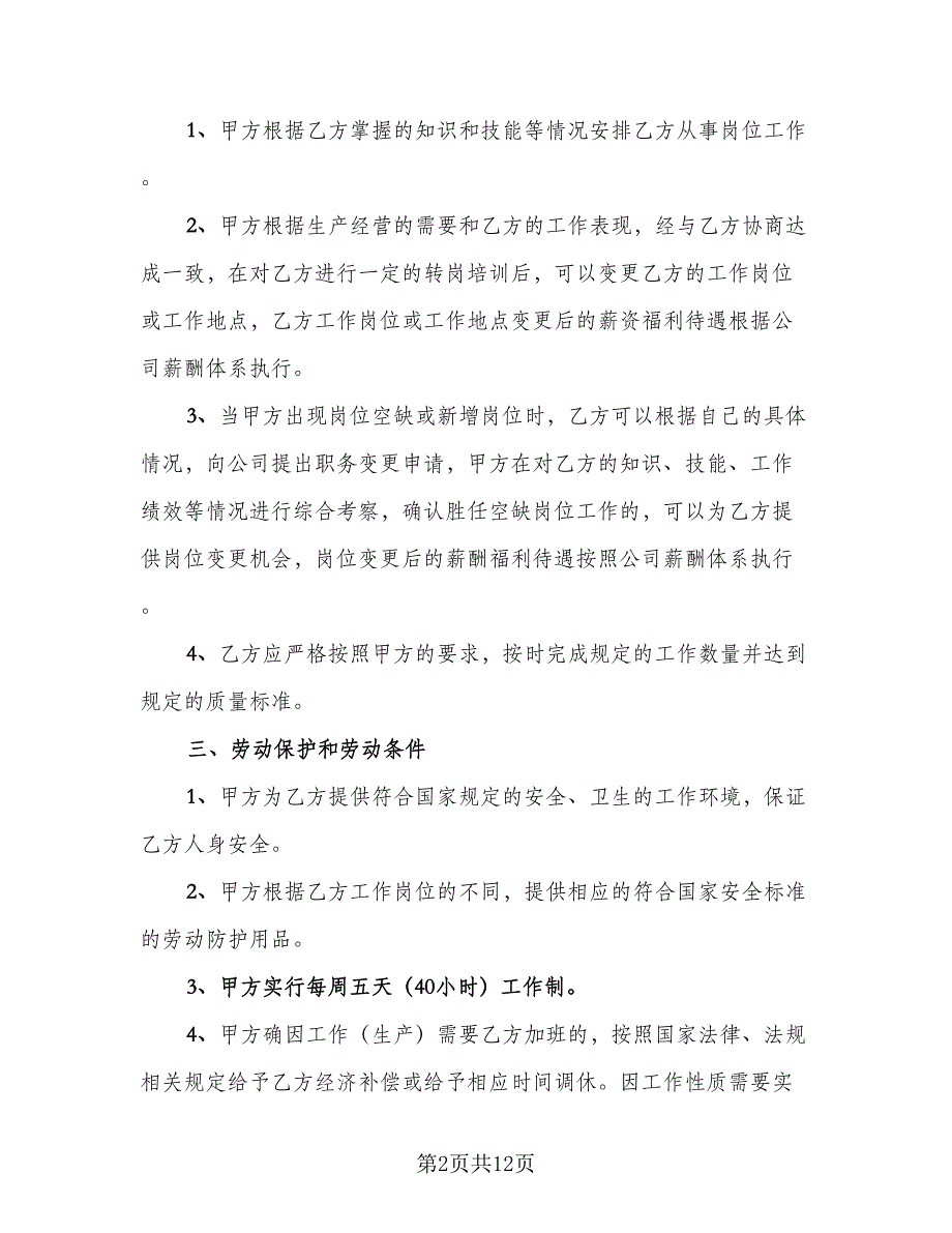 销售人员聘用合同标准模板（三篇）.doc_第2页