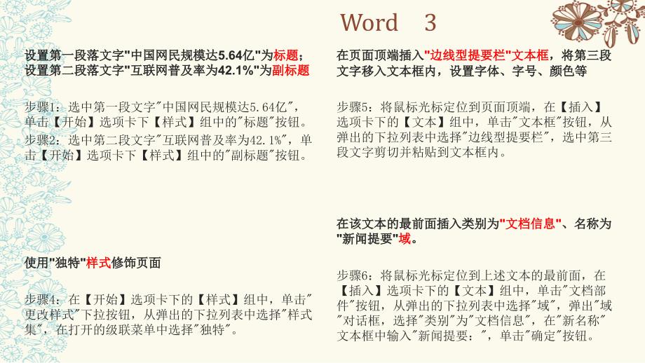 计算机二级Msoffice考试word考点总结资料_第2页