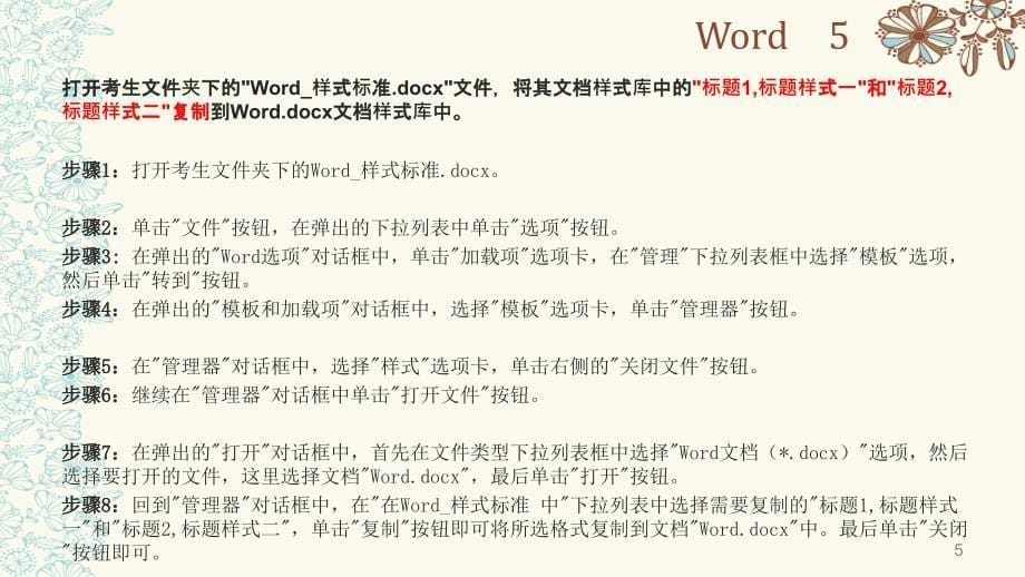 计算机二级Msoffice考试word考点总结资料_第5页