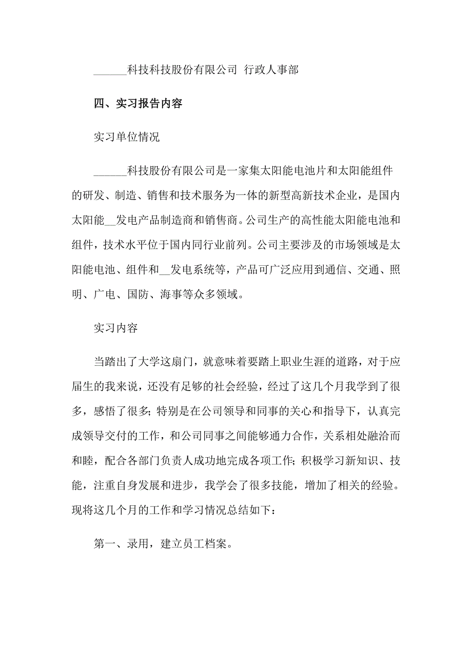 2023年有关大学生毕业实习报告模板汇编6篇_第2页