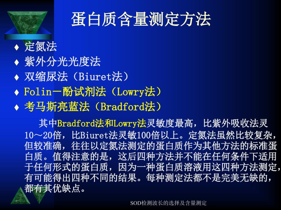 SOD检测波长的选择及含量测定课件_第4页