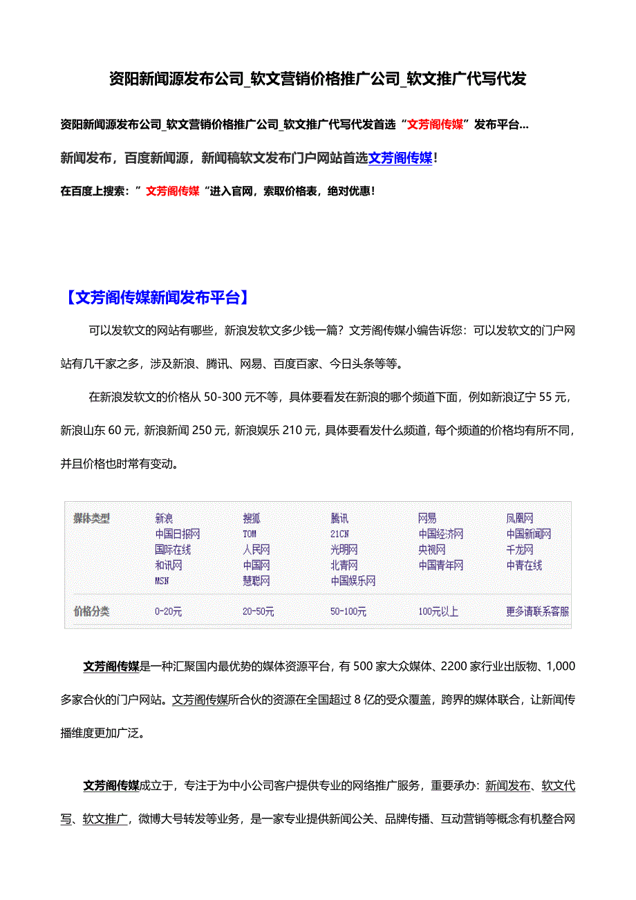 资阳新闻源发布公司_软文营销价格推广公司_软文推广代写代发_第1页