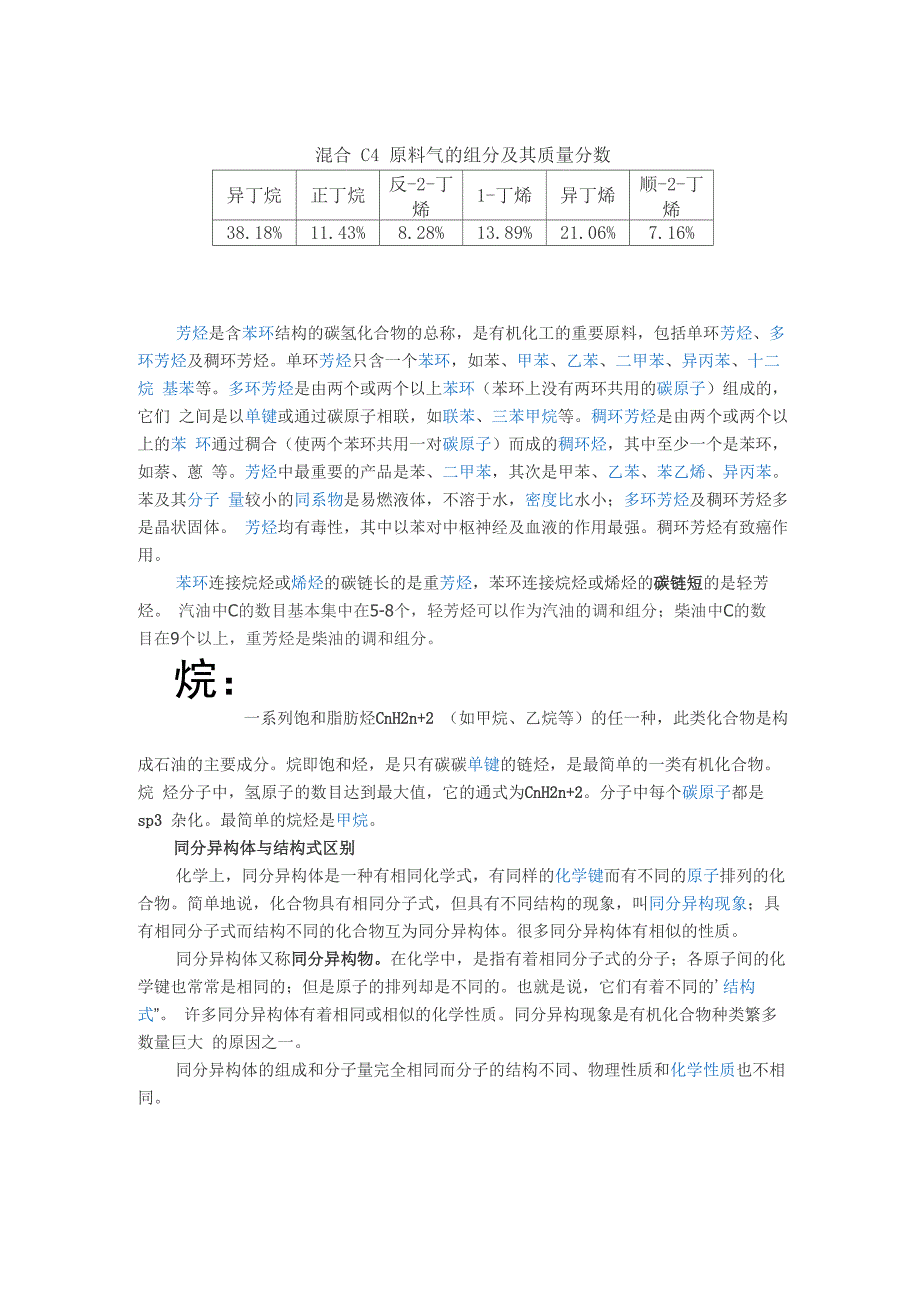 混合C4原料气的组分及其质量分数_第1页