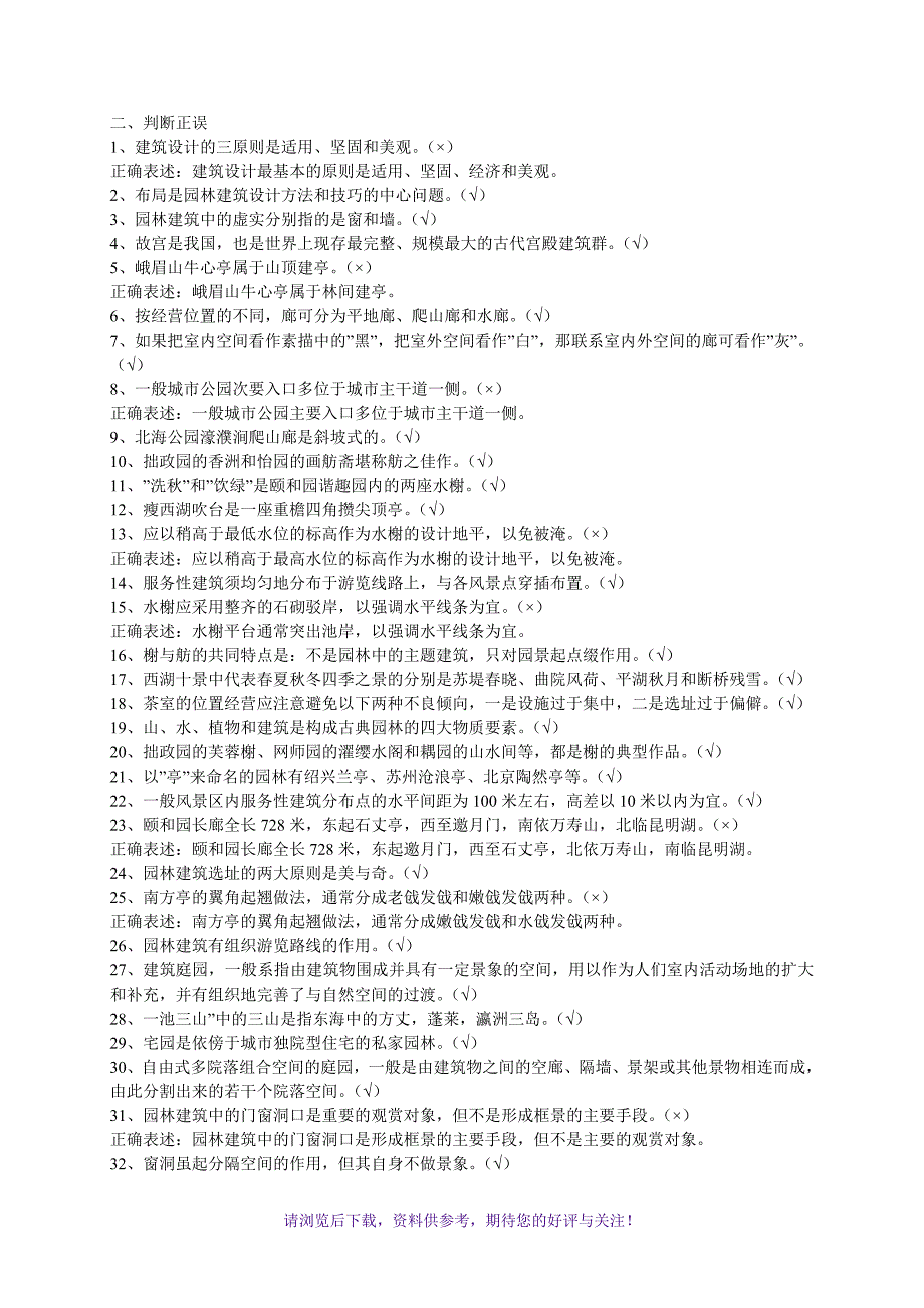 《园林建筑设计》期末复习题_第2页