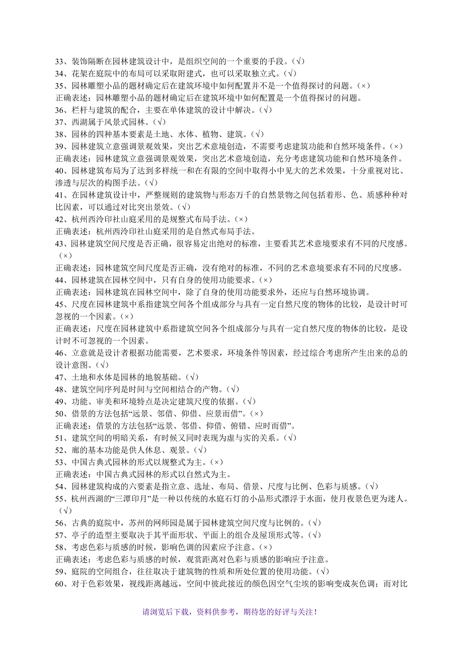 《园林建筑设计》期末复习题_第3页