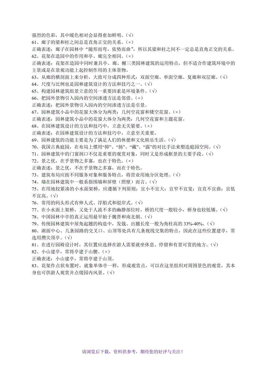 《园林建筑设计》期末复习题_第4页