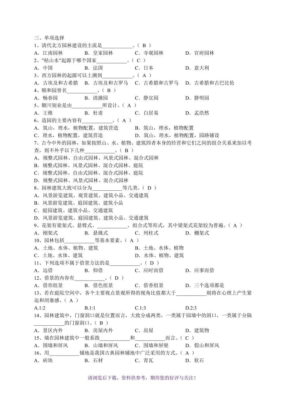 《园林建筑设计》期末复习题_第5页