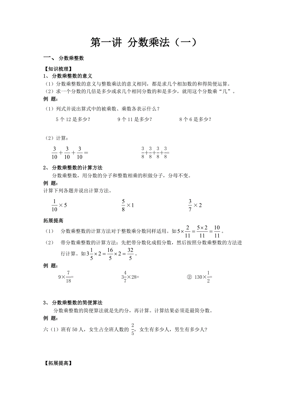 分数乘法(一).doc_第1页