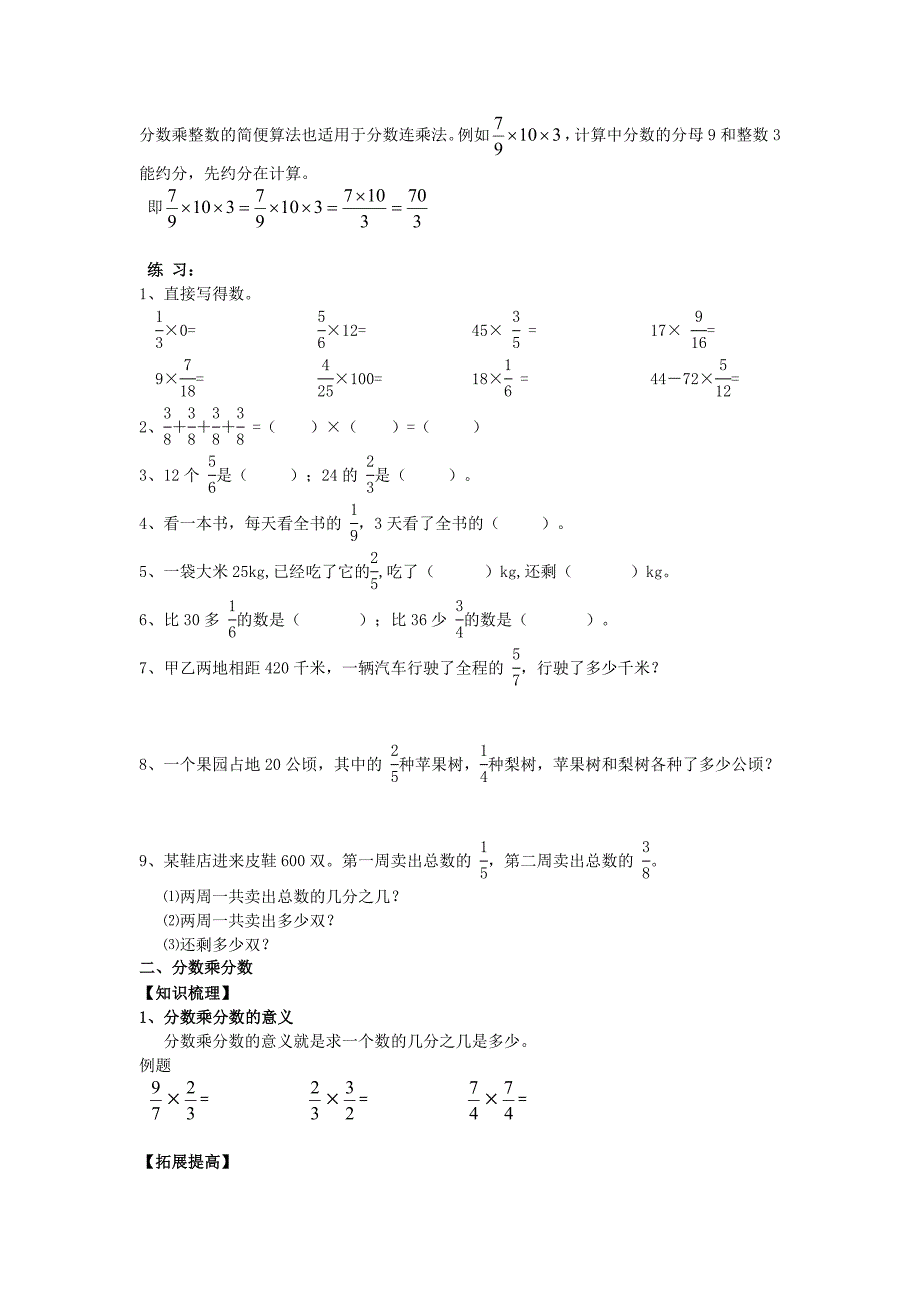 分数乘法(一).doc_第2页