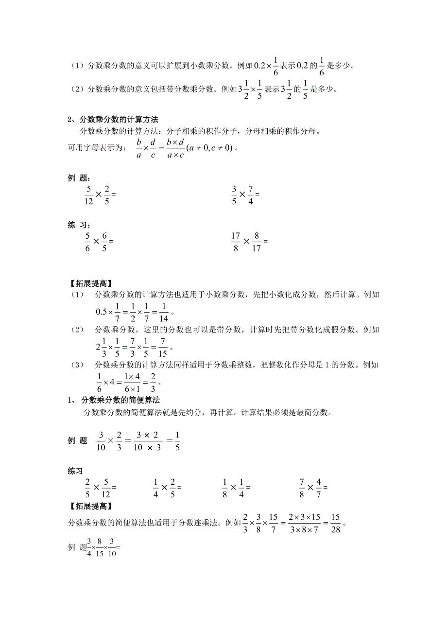 分数乘法(一).doc_第3页