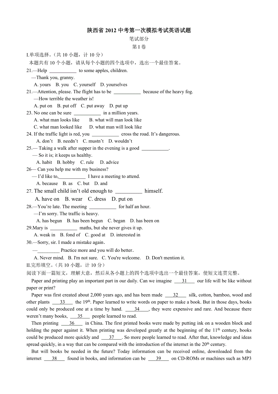 陕西省2014中考第模拟考试英语试题_第1页