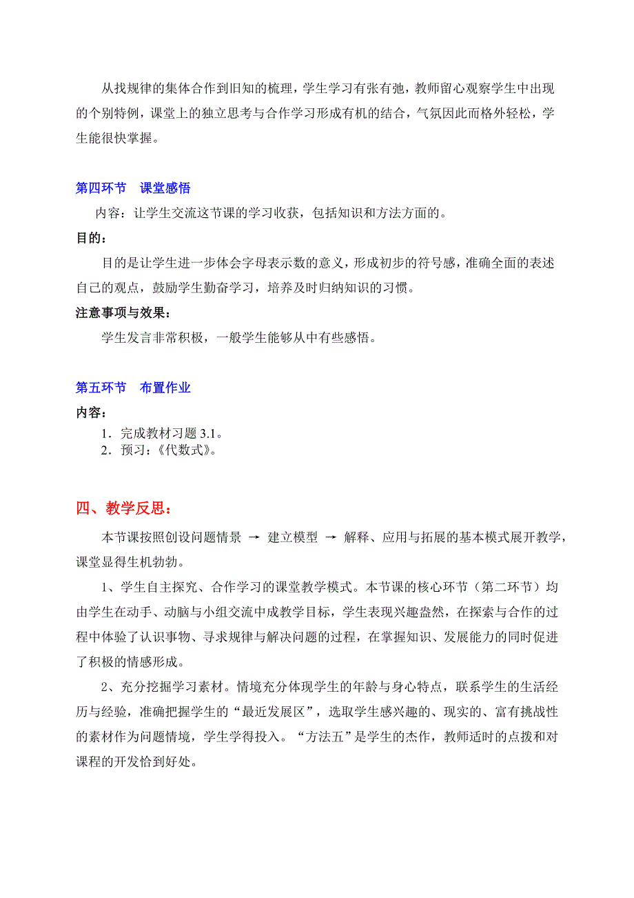 字母表示数教学设计_第4页