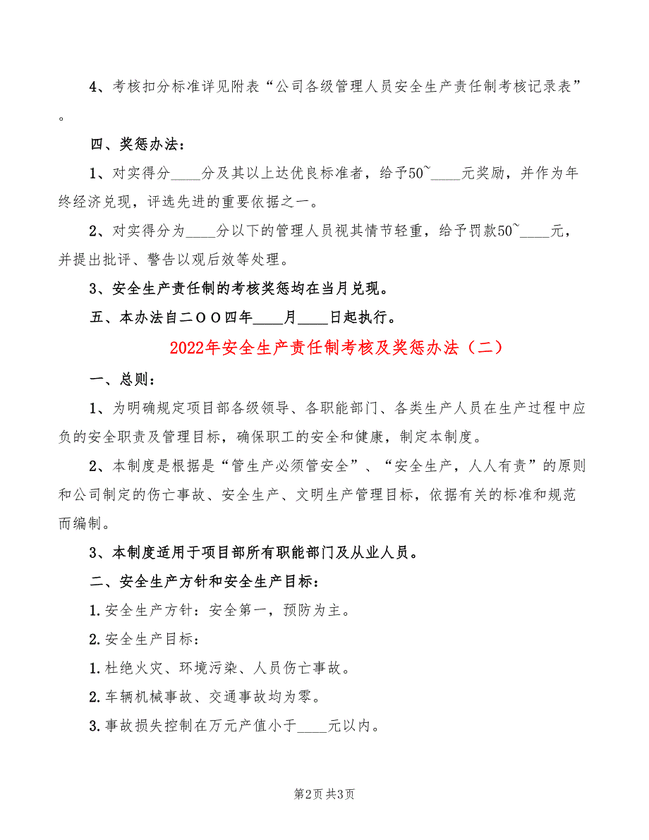 2022年安全生产责任制考核及奖惩办法_第2页