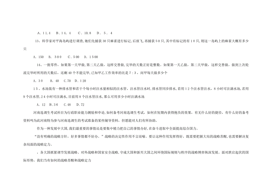 河南选调生历年考试模拟真题_第3页