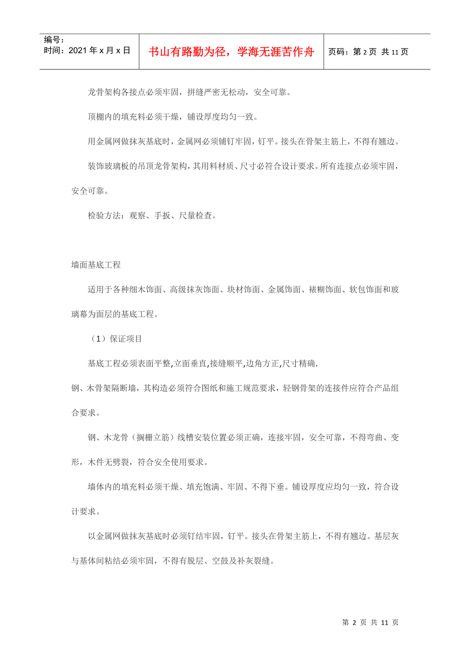 装修工程验收规范_第2页