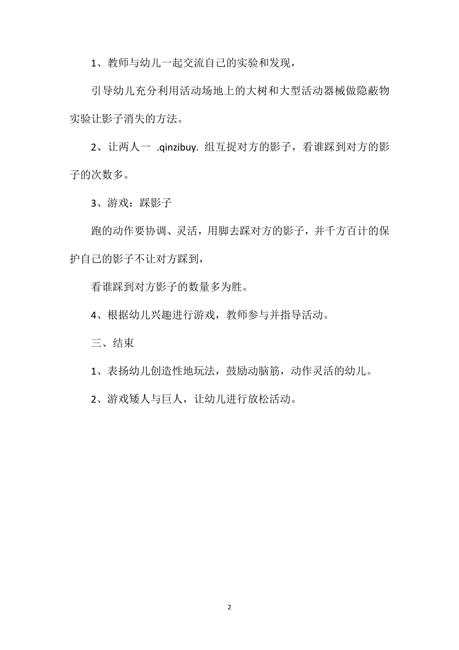 小班体育游戏教案：踩影子_第2页