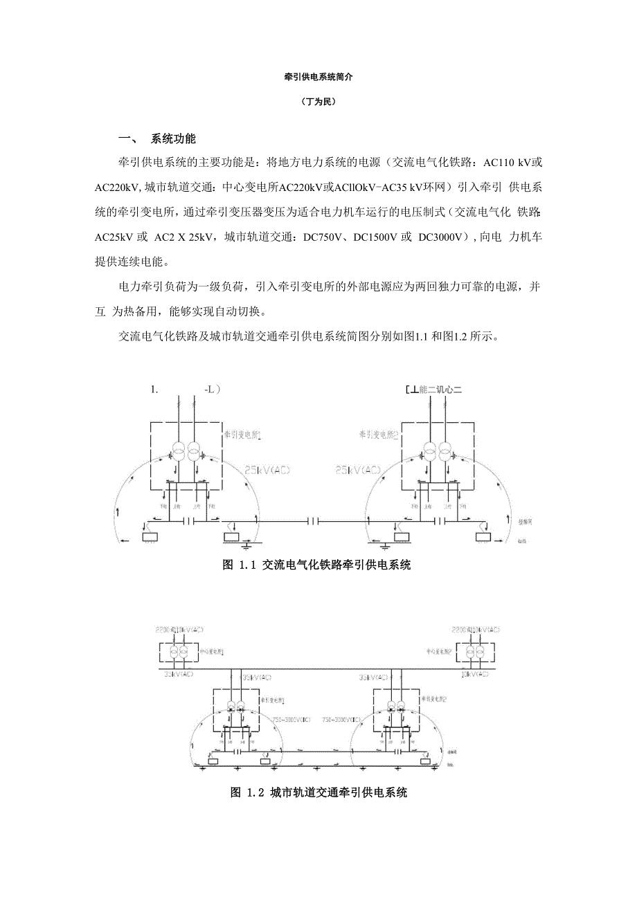 牵引供电系统简介_第1页