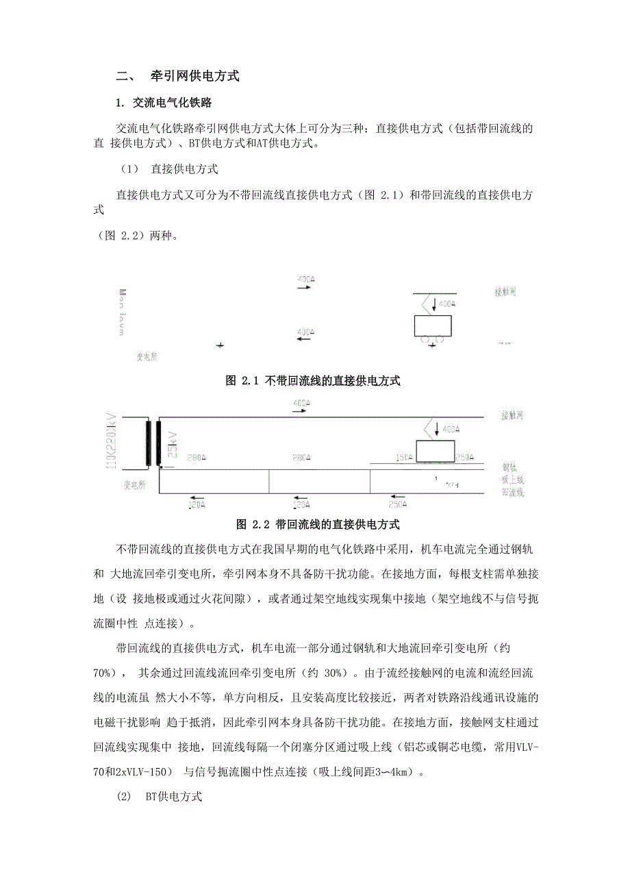 牵引供电系统简介_第2页