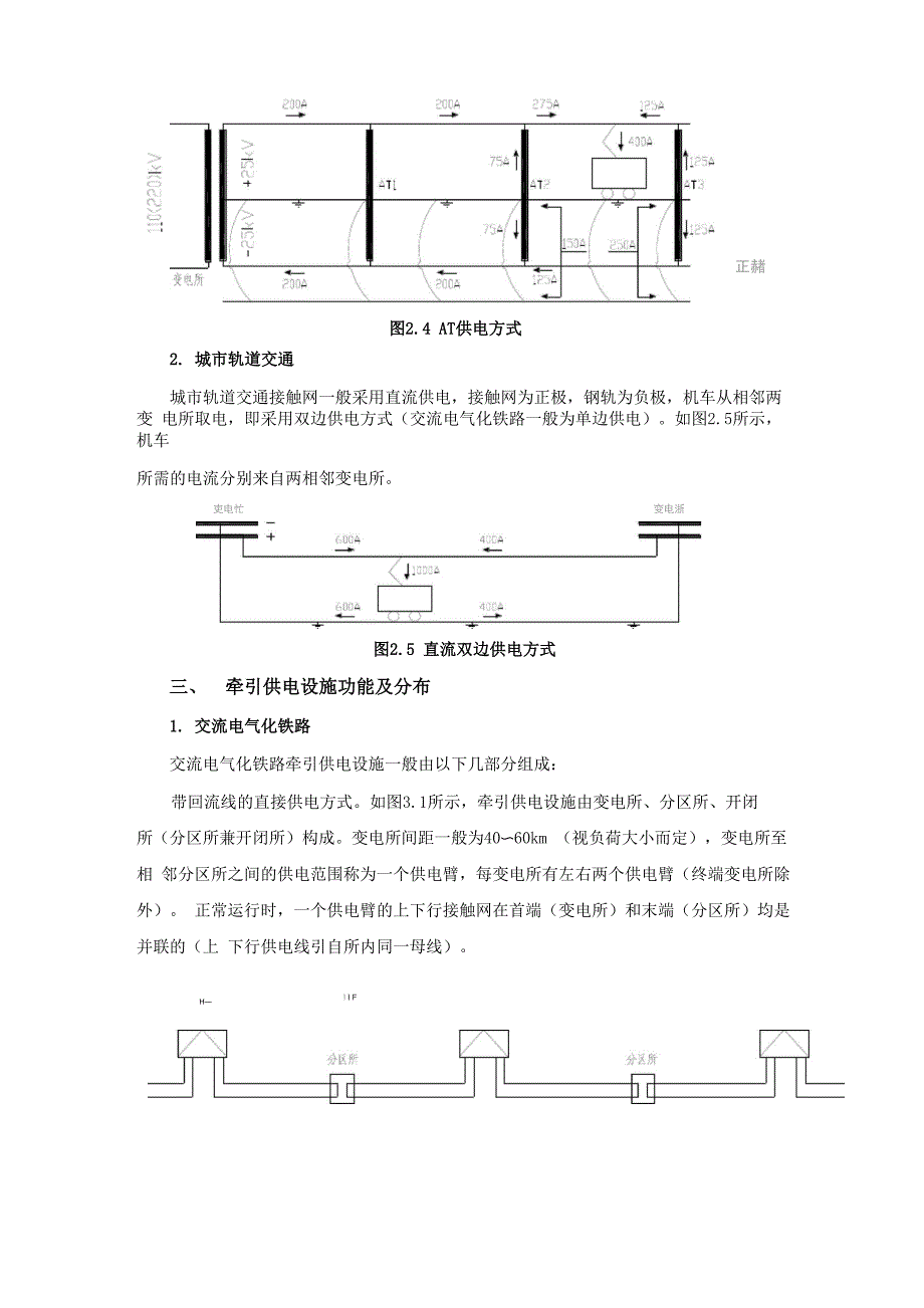 牵引供电系统简介_第4页