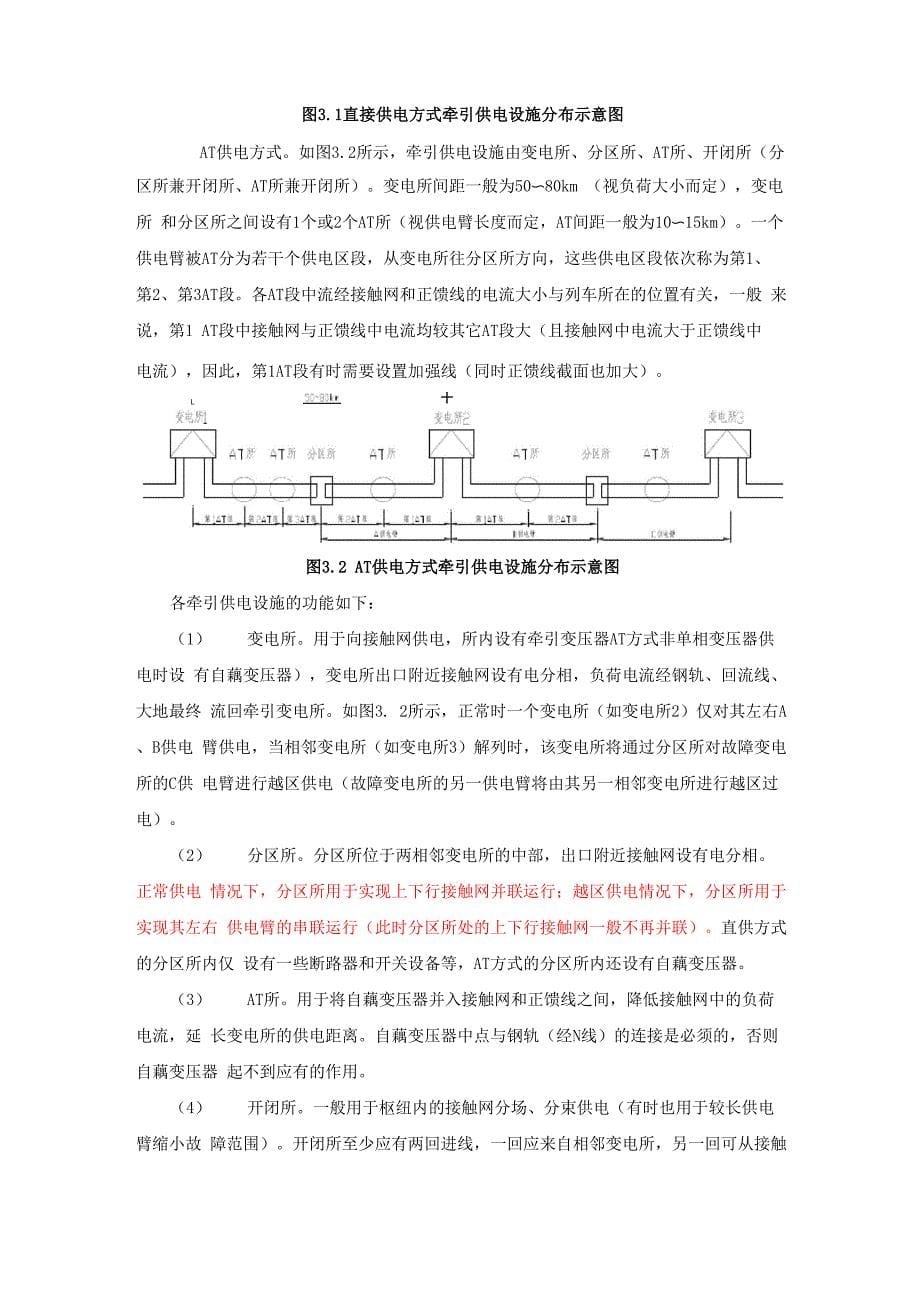 牵引供电系统简介_第5页