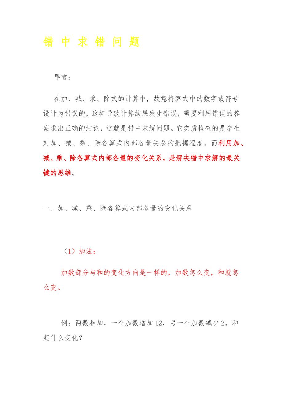 错中求错问题.doc_第1页