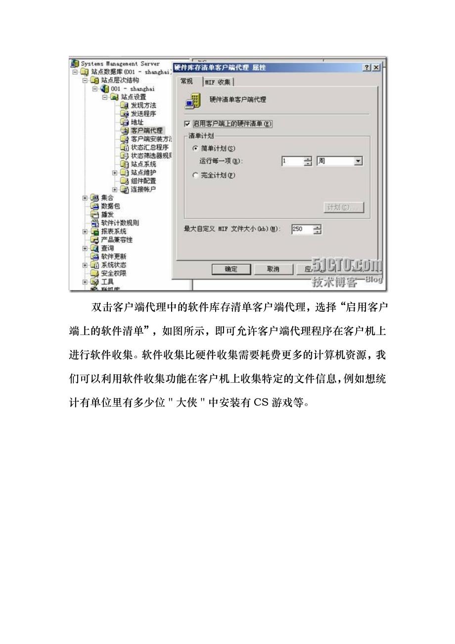 SMS系列之三利用SMS进行企业计算机资产管理及软件分发_第2页