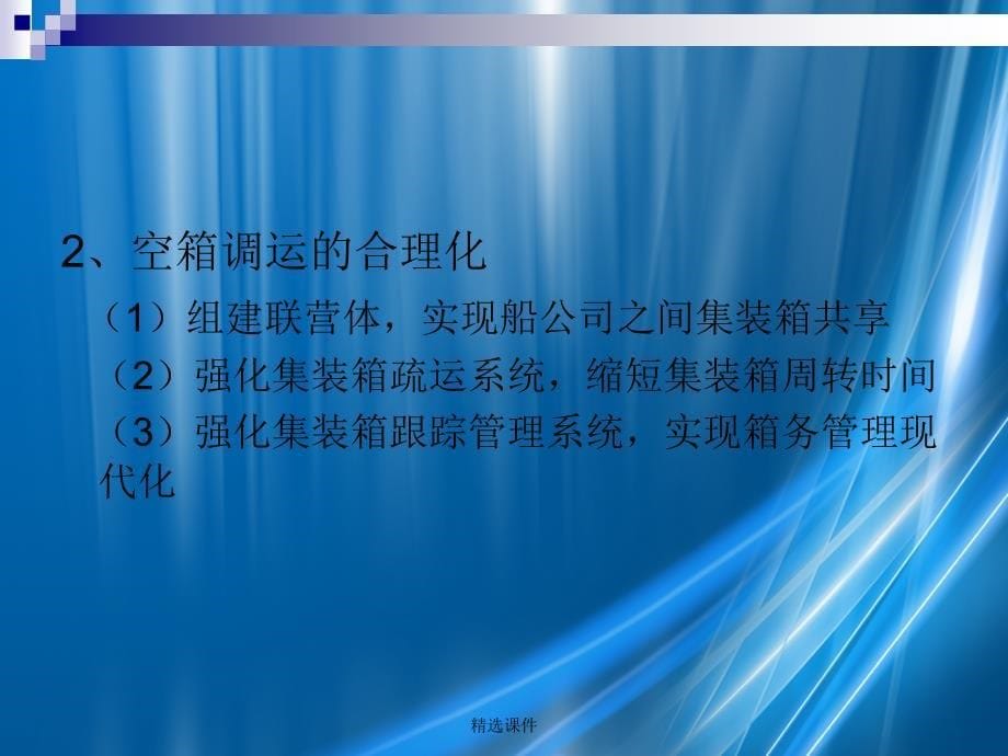 国际货运管理_第5页