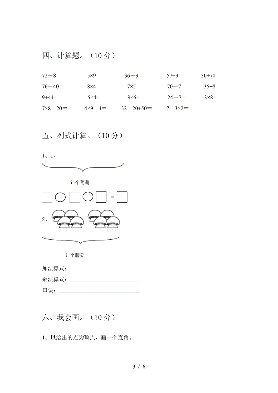 2020年部编版二年级数学上册第一次月考综合试题及答案.doc_第3页