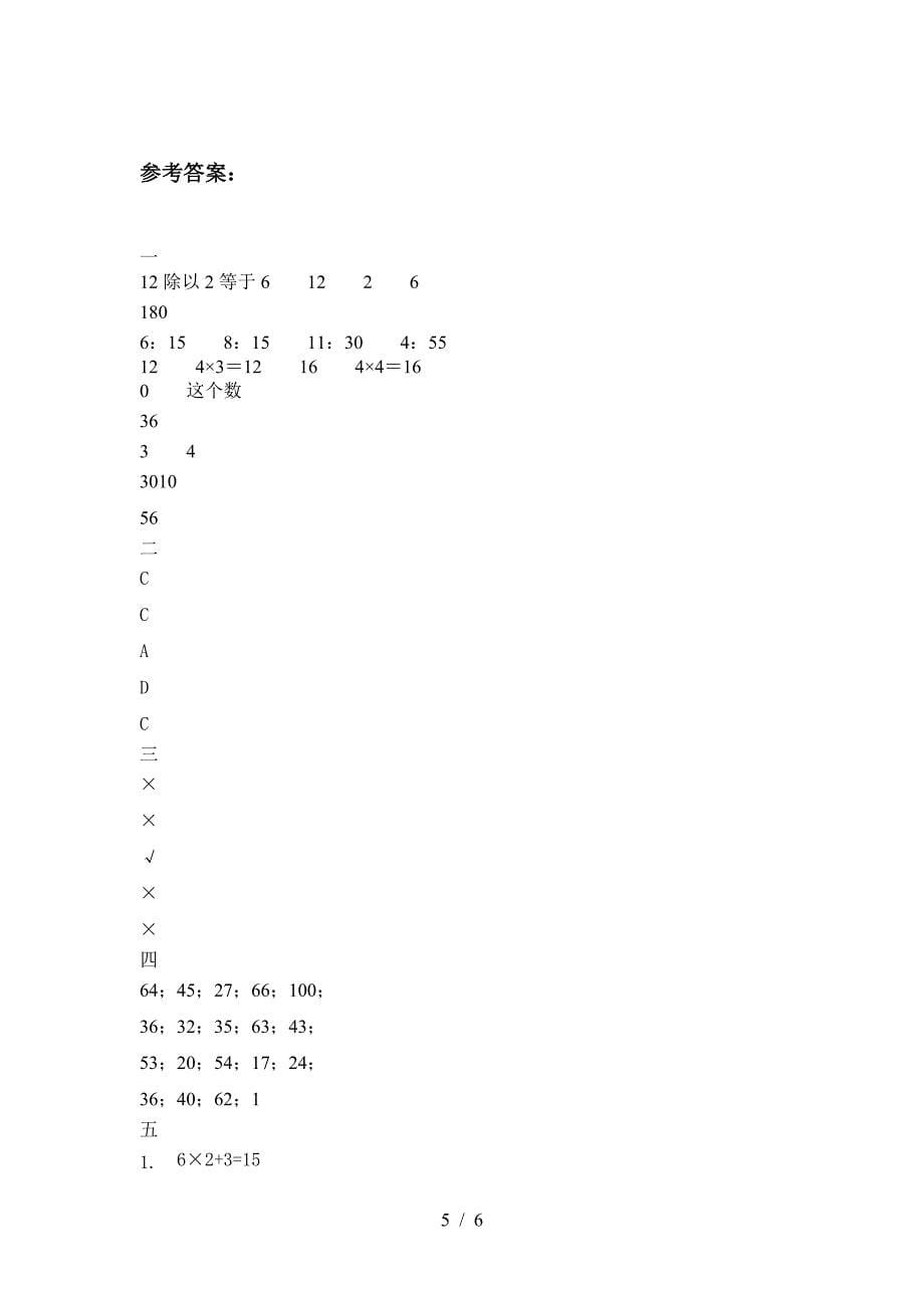 2020年部编版二年级数学上册第一次月考综合试题及答案.doc_第5页