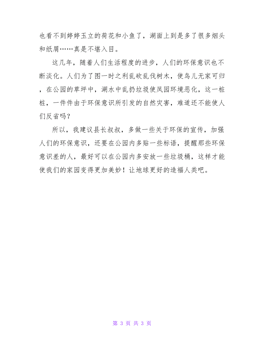 环保地球资源建议书.doc_第3页