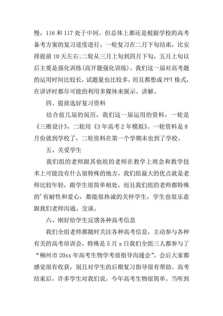 2023年生物教师工作总结四篇_第2页