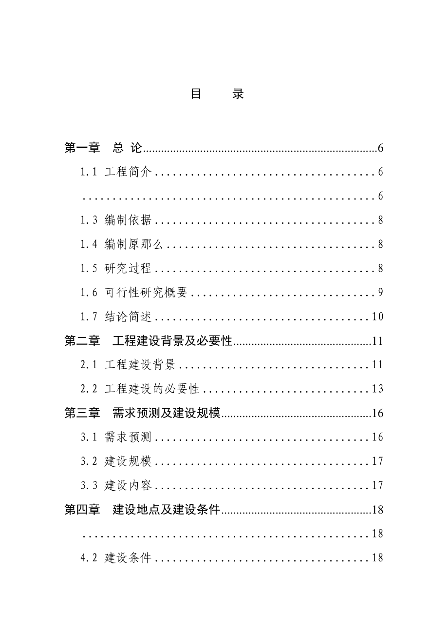 郑州市二七区淡水龙虾及王鸽养殖基地建设项目可行性研究报告_第1页