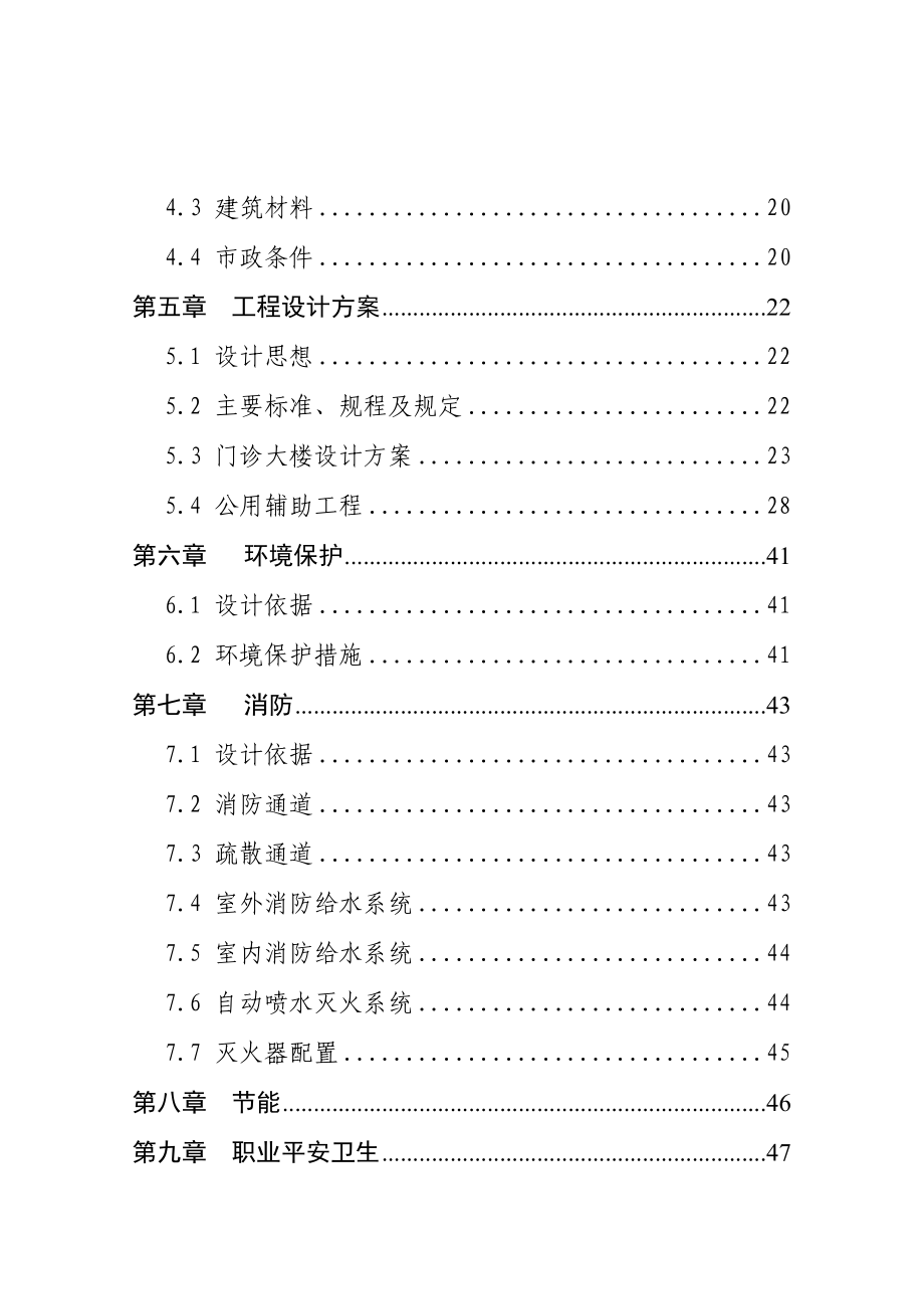 郑州市二七区淡水龙虾及王鸽养殖基地建设项目可行性研究报告_第2页