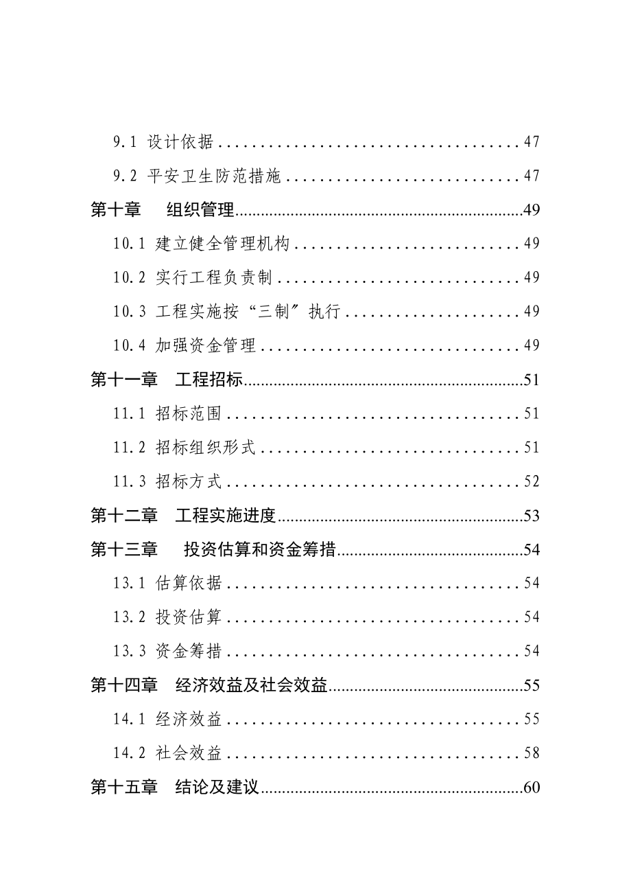郑州市二七区淡水龙虾及王鸽养殖基地建设项目可行性研究报告_第3页