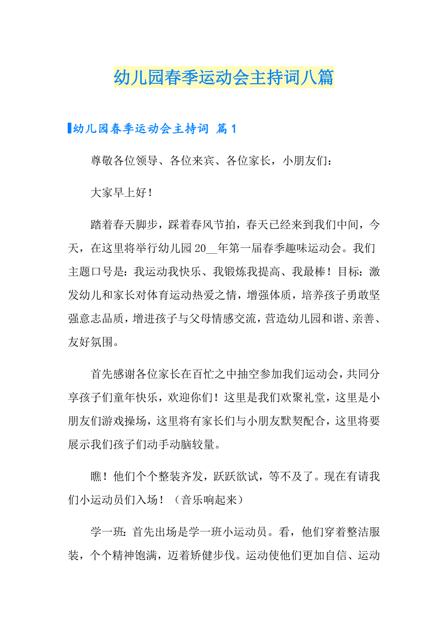 幼儿园季运动会主持词八篇_第1页