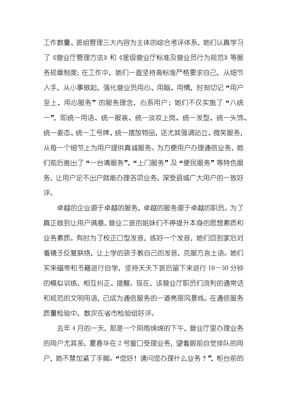 网通分企业优秀集体事迹_第2页