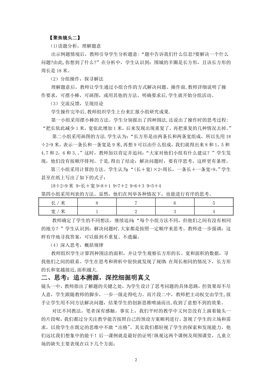 基于学生立场,课堂教学的应有追求_第2页