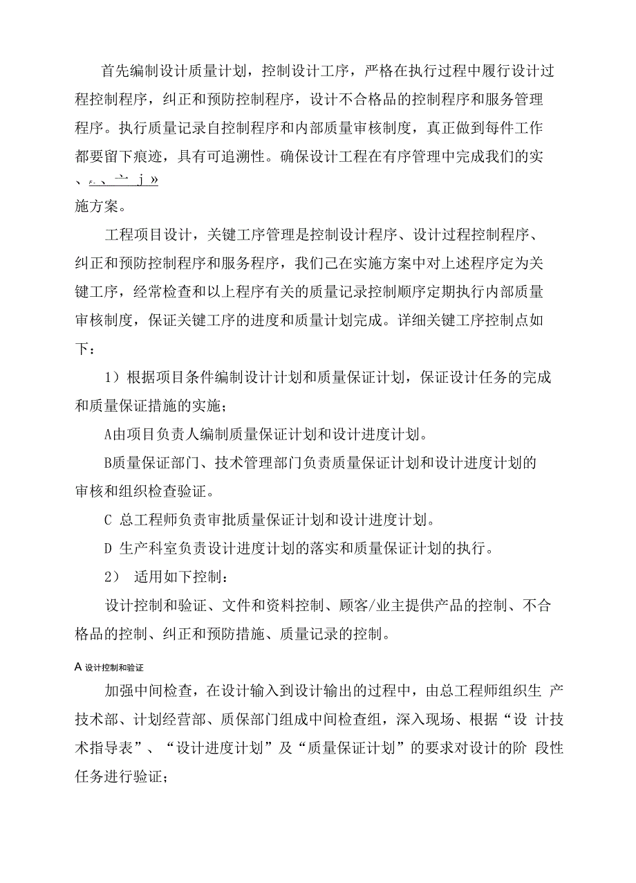 最新编制EPC总承包项目_第4页