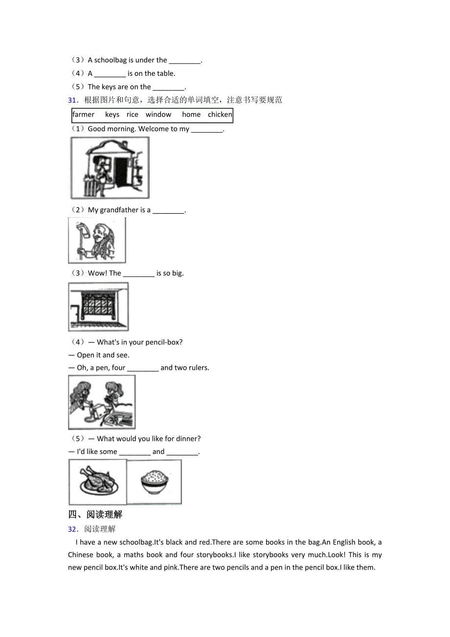 【标准卷】苏州小学英语四年级上册期末经典练习题(答案解析)_第5页