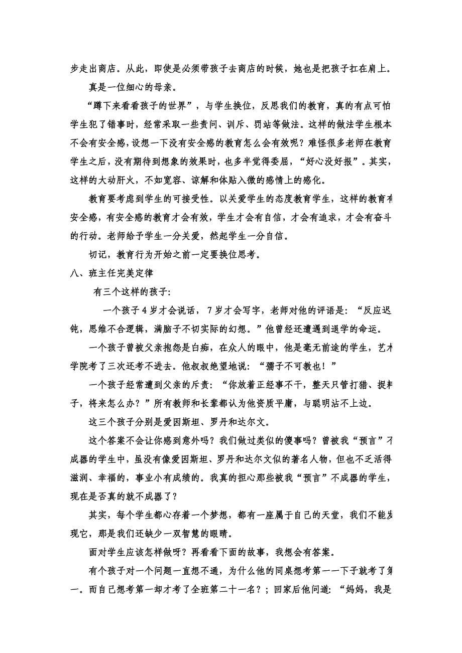 做教师必须知道的寓言故事.doc_第5页