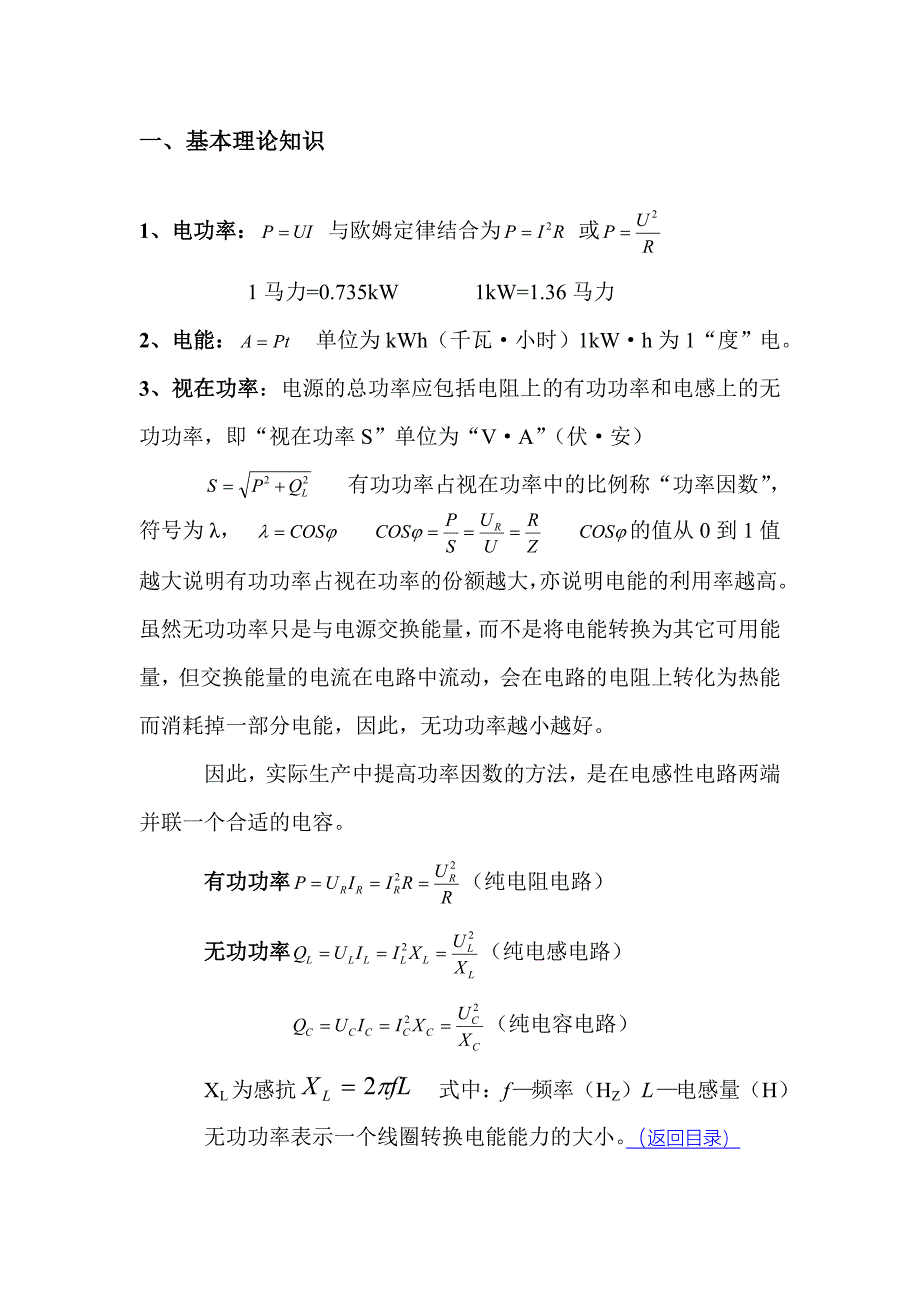 建筑工程安装电工(电)_第2页