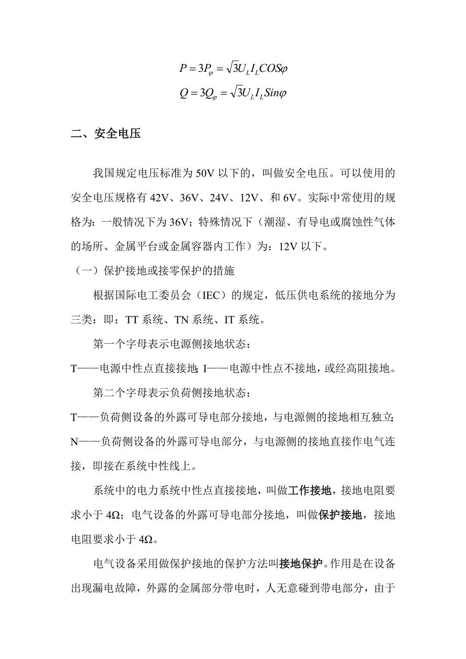 建筑工程安装电工(电)_第4页